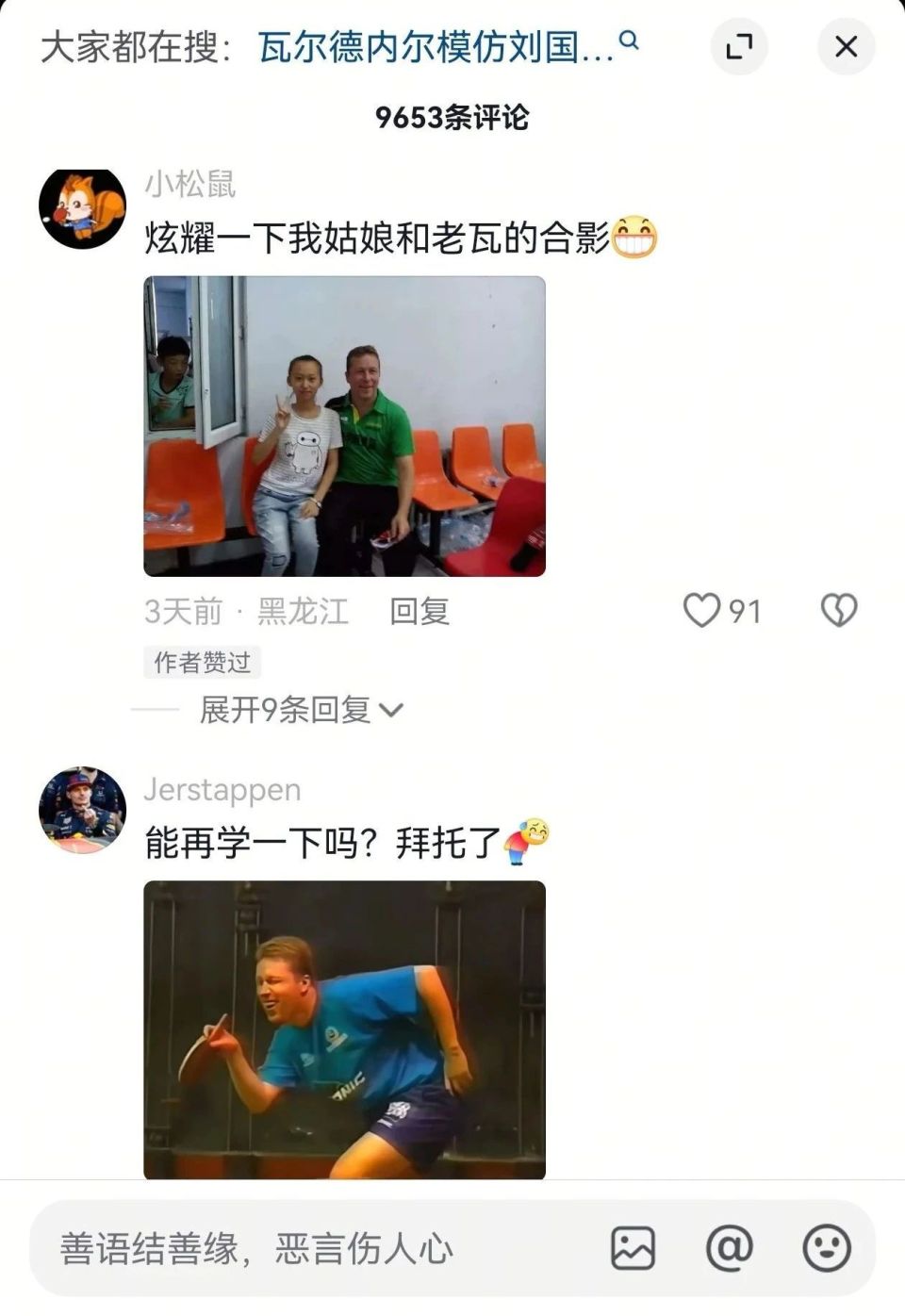 切随和的一, 爱乒乓球运, 并透露第二